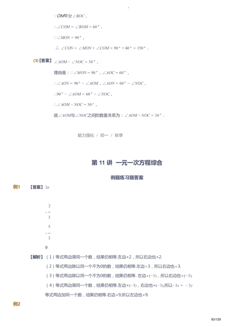 课本+自我巩固+课堂落实（答案）_《爱学习》小学初中数学和奥数资料_高斯数学爱学习课件_10北师初中能力强化_初一高斯数学能力强化（北师）_秋7阶课件+电子书