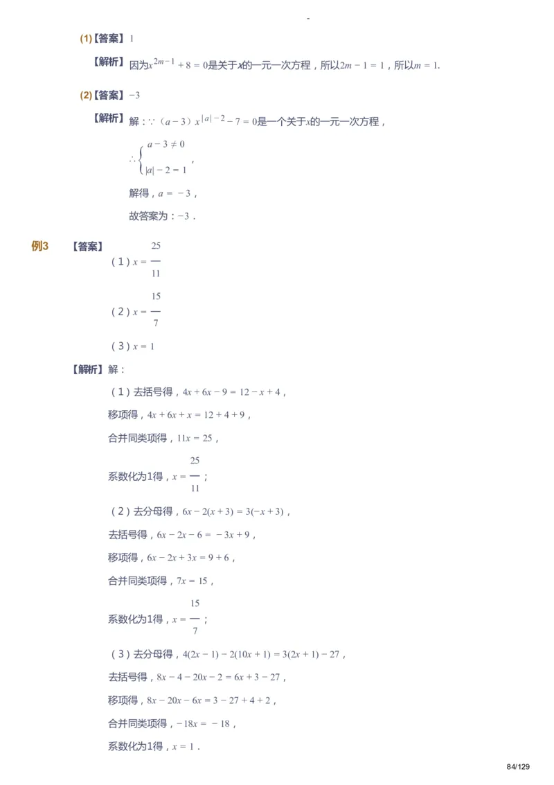 课本+自我巩固+课堂落实（答案）_《爱学习》小学初中数学和奥数资料_高斯数学爱学习课件_10北师初中能力强化_初一高斯数学能力强化（北师）_秋7阶课件+电子书