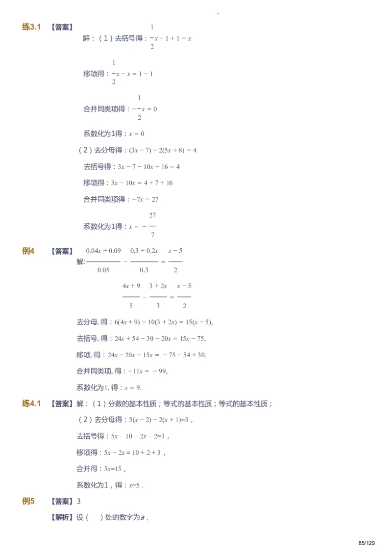 课本+自我巩固+课堂落实（答案）_《爱学习》小学初中数学和奥数资料_高斯数学爱学习课件_10北师初中能力强化_初一高斯数学能力强化（北师）_秋7阶课件+电子书