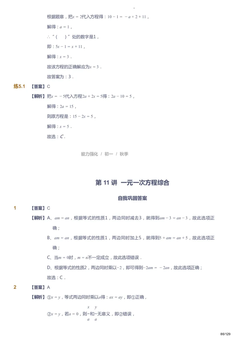 课本+自我巩固+课堂落实（答案）_《爱学习》小学初中数学和奥数资料_高斯数学爱学习课件_10北师初中能力强化_初一高斯数学能力强化（北师）_秋7阶课件+电子书