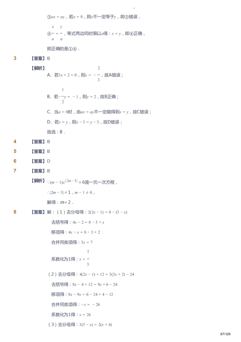 课本+自我巩固+课堂落实（答案）_《爱学习》小学初中数学和奥数资料_高斯数学爱学习课件_10北师初中能力强化_初一高斯数学能力强化（北师）_秋7阶课件+电子书