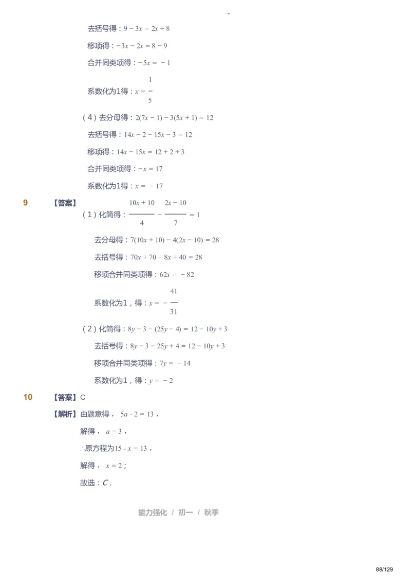 课本+自我巩固+课堂落实（答案）_《爱学习》小学初中数学和奥数资料_高斯数学爱学习课件_10北师初中能力强化_初一高斯数学能力强化（北师）_秋7阶课件+电子书