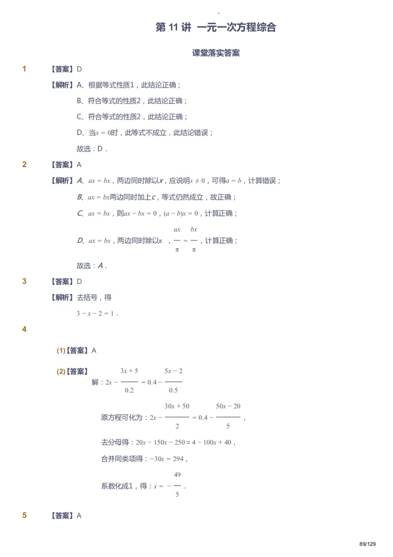 课本+自我巩固+课堂落实（答案）_《爱学习》小学初中数学和奥数资料_高斯数学爱学习课件_10北师初中能力强化_初一高斯数学能力强化（北师）_秋7阶课件+电子书