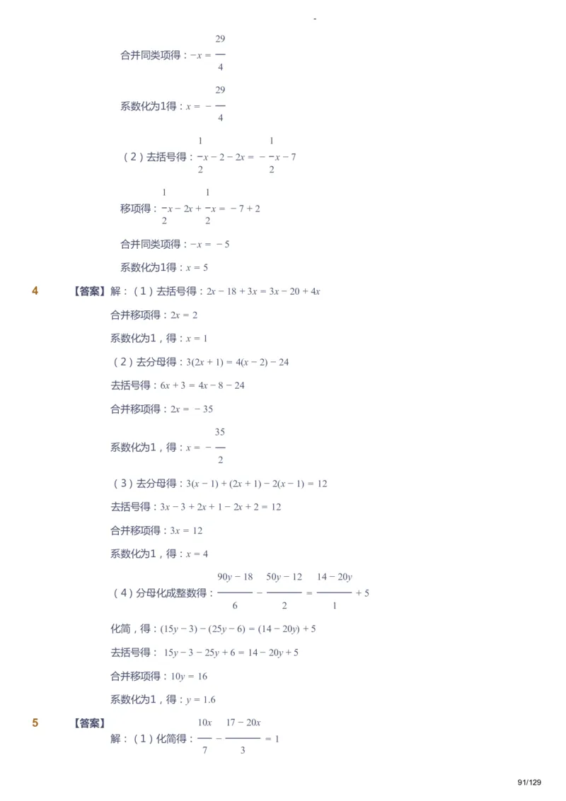 课本+自我巩固+课堂落实（答案）_《爱学习》小学初中数学和奥数资料_高斯数学爱学习课件_10北师初中能力强化_初一高斯数学能力强化（北师）_秋7阶课件+电子书