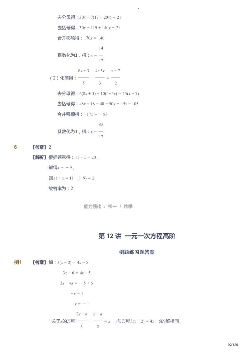课本+自我巩固+课堂落实（答案）_《爱学习》小学初中数学和奥数资料_高斯数学爱学习课件_10北师初中能力强化_初一高斯数学能力强化（北师）_秋7阶课件+电子书