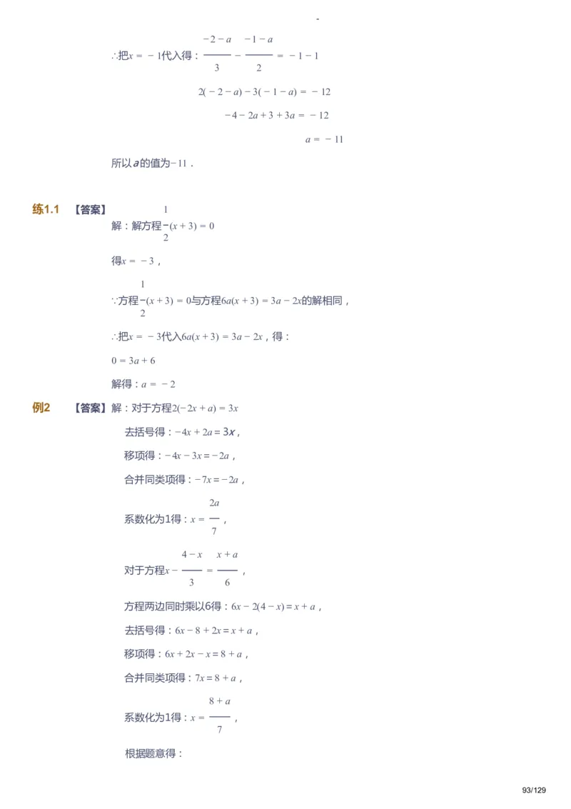 课本+自我巩固+课堂落实（答案）_《爱学习》小学初中数学和奥数资料_高斯数学爱学习课件_10北师初中能力强化_初一高斯数学能力强化（北师）_秋7阶课件+电子书