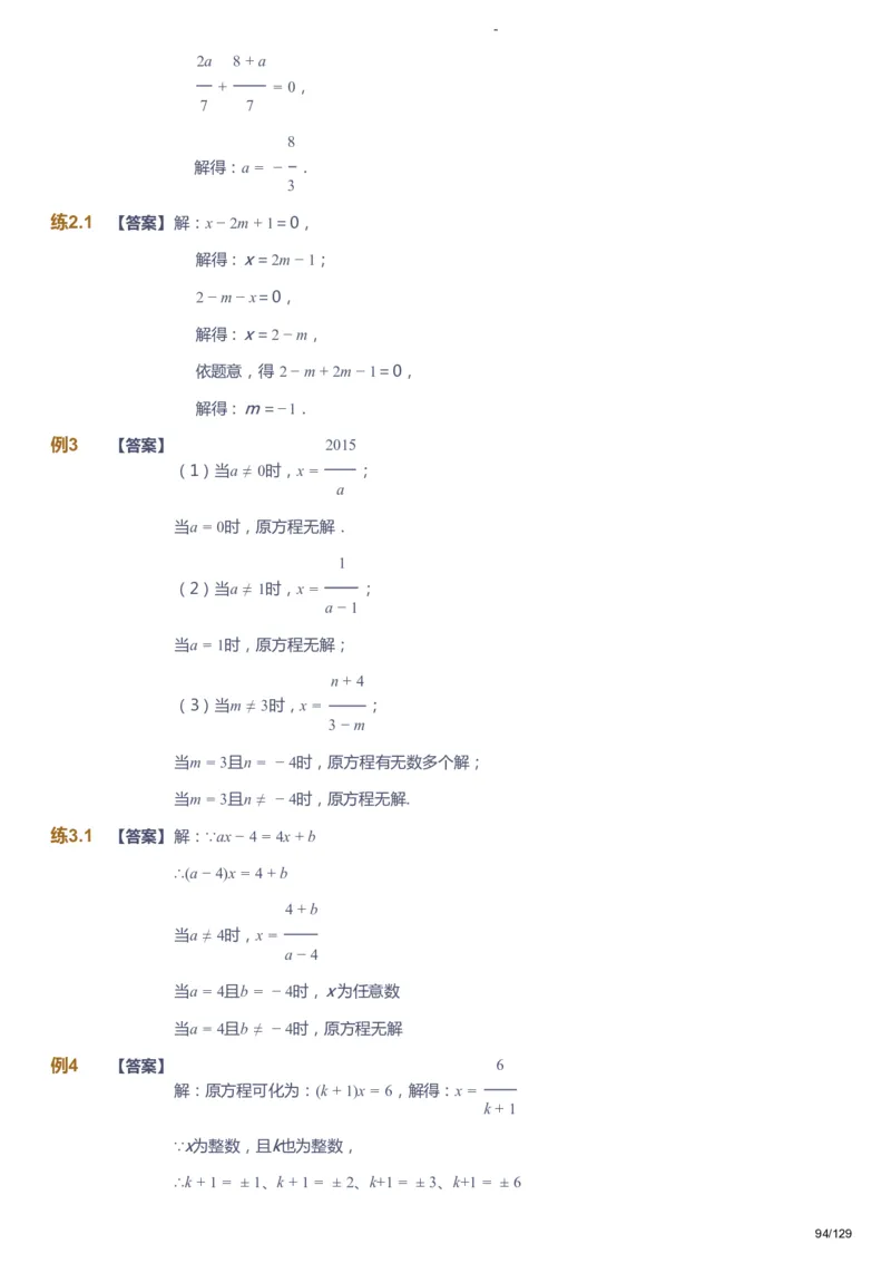 课本+自我巩固+课堂落实（答案）_《爱学习》小学初中数学和奥数资料_高斯数学爱学习课件_10北师初中能力强化_初一高斯数学能力强化（北师）_秋7阶课件+电子书