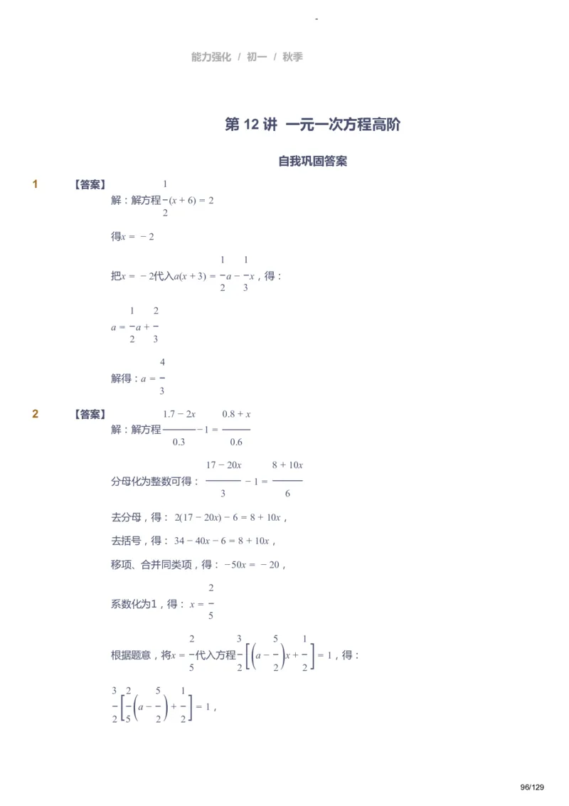 课本+自我巩固+课堂落实（答案）_《爱学习》小学初中数学和奥数资料_高斯数学爱学习课件_10北师初中能力强化_初一高斯数学能力强化（北师）_秋7阶课件+电子书