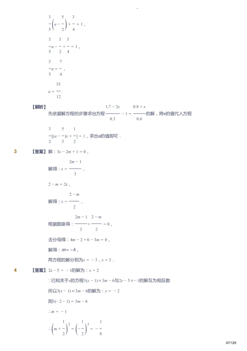 课本+自我巩固+课堂落实（答案）_《爱学习》小学初中数学和奥数资料_高斯数学爱学习课件_10北师初中能力强化_初一高斯数学能力强化（北师）_秋7阶课件+电子书