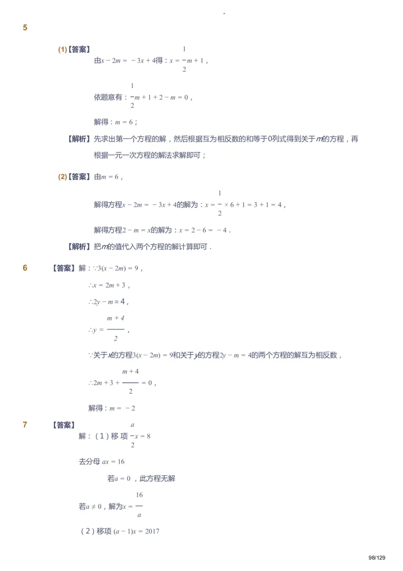课本+自我巩固+课堂落实（答案）_《爱学习》小学初中数学和奥数资料_高斯数学爱学习课件_10北师初中能力强化_初一高斯数学能力强化（北师）_秋7阶课件+电子书