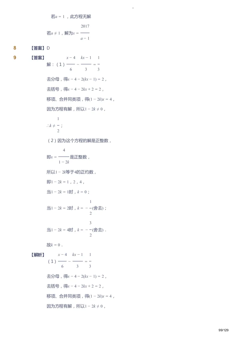 课本+自我巩固+课堂落实（答案）_《爱学习》小学初中数学和奥数资料_高斯数学爱学习课件_10北师初中能力强化_初一高斯数学能力强化（北师）_秋7阶课件+电子书