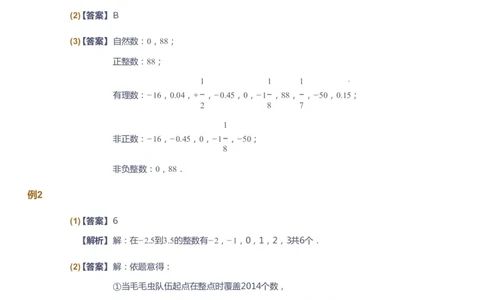 课本+自我巩固+课堂落实（答案）_《爱学习》小学初中数学和奥数资料_高斯数学爱学习课件_10北师初中能力强化_初一高斯数学能力强化（北师）_秋7阶课件+电子书