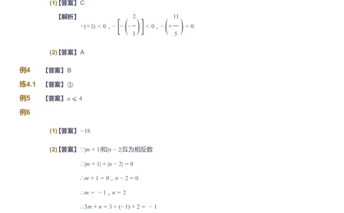 课本+自我巩固+课堂落实（答案）_《爱学习》小学初中数学和奥数资料_高斯数学爱学习课件_10北师初中能力强化_初一高斯数学能力强化（北师）_秋7阶课件+电子书