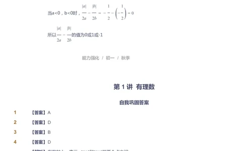 课本+自我巩固+课堂落实（答案）_《爱学习》小学初中数学和奥数资料_高斯数学爱学习课件_10北师初中能力强化_初一高斯数学能力强化（北师）_秋7阶课件+电子书