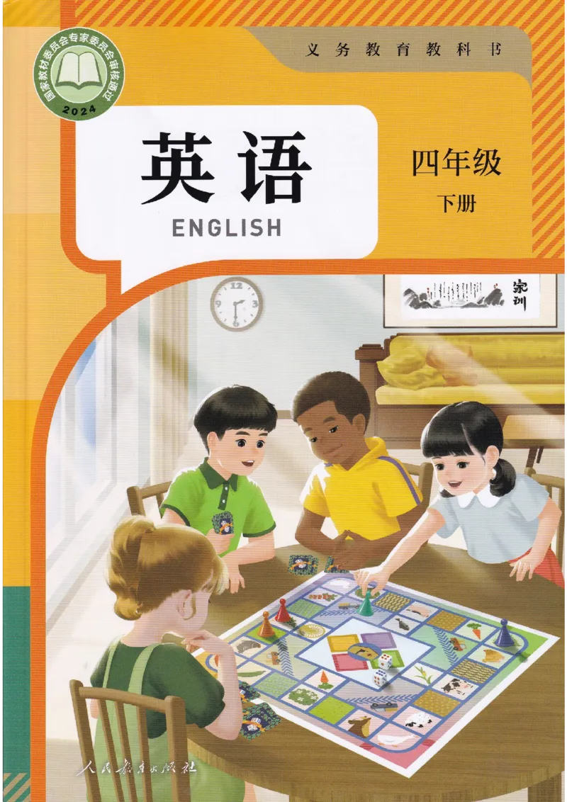 2026春新版PEP四年级下册正式版_4下-新英语人教PEP版（2026持续更新）