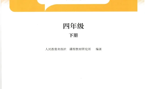 2026春新版PEP四年级下册正式版_4下-新英语人教PEP版（2026持续更新）