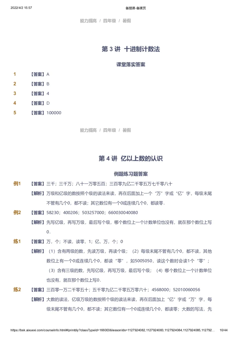 资料答案_《爱学习》小学初中数学和奥数资料_高斯数学爱学习课件_8北师小学能力提高_爱学习北师大1-6能力提高课件3+4_数学4阶能力提高_高斯爱学习北师大小学数学4阶能力提高_949