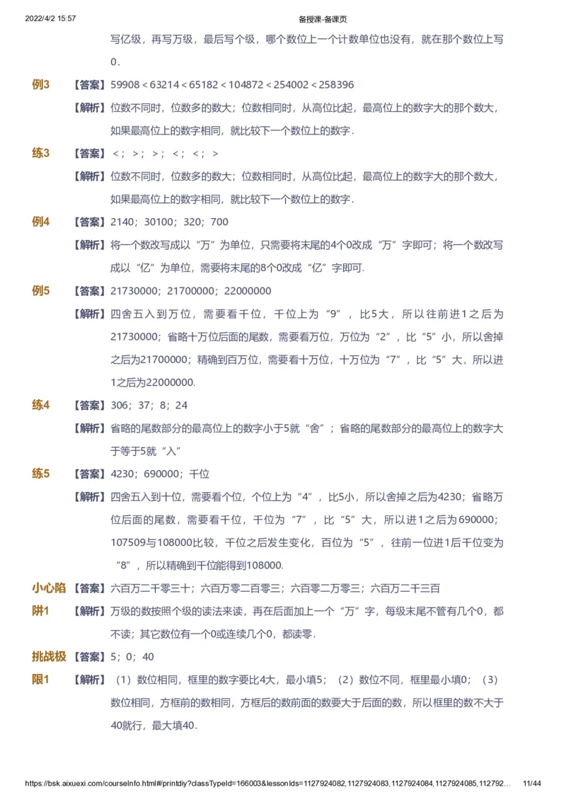 资料答案_《爱学习》小学初中数学和奥数资料_高斯数学爱学习课件_8北师小学能力提高_爱学习北师大1-6能力提高课件3+4_数学4阶能力提高_高斯爱学习北师大小学数学4阶能力提高_949
