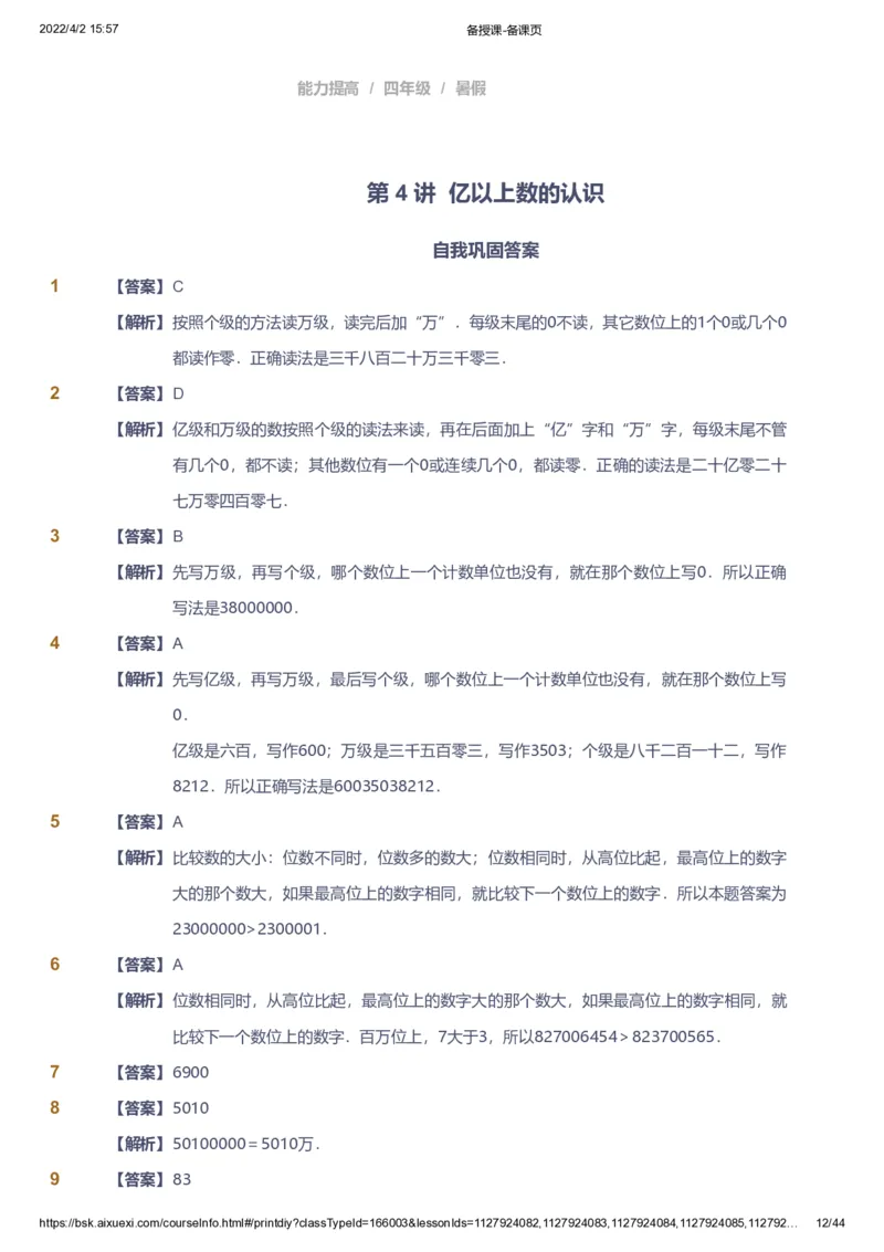资料答案_《爱学习》小学初中数学和奥数资料_高斯数学爱学习课件_8北师小学能力提高_爱学习北师大1-6能力提高课件3+4_数学4阶能力提高_高斯爱学习北师大小学数学4阶能力提高_949