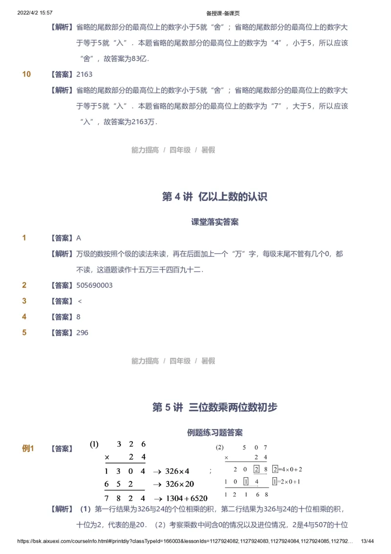 资料答案_《爱学习》小学初中数学和奥数资料_高斯数学爱学习课件_8北师小学能力提高_爱学习北师大1-6能力提高课件3+4_数学4阶能力提高_高斯爱学习北师大小学数学4阶能力提高_949