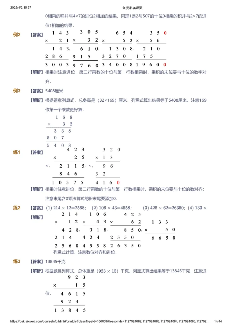 资料答案_《爱学习》小学初中数学和奥数资料_高斯数学爱学习课件_8北师小学能力提高_爱学习北师大1-6能力提高课件3+4_数学4阶能力提高_高斯爱学习北师大小学数学4阶能力提高_949