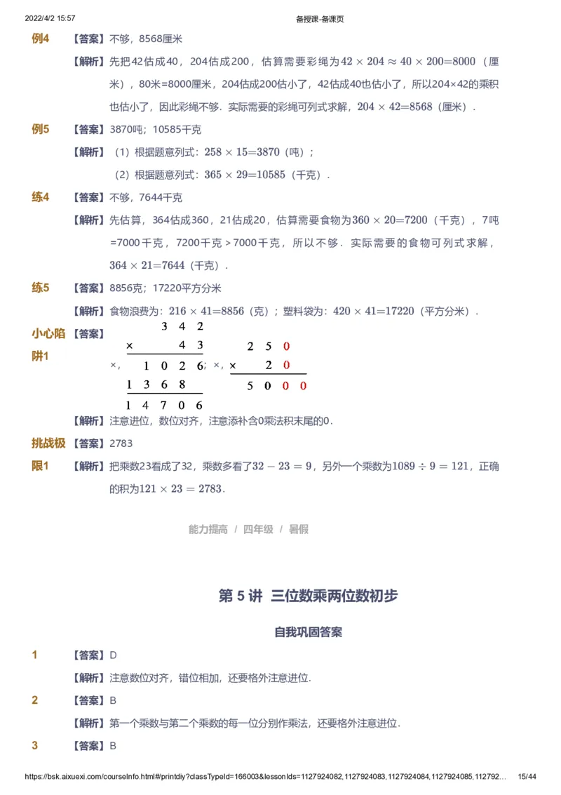 资料答案_《爱学习》小学初中数学和奥数资料_高斯数学爱学习课件_8北师小学能力提高_爱学习北师大1-6能力提高课件3+4_数学4阶能力提高_高斯爱学习北师大小学数学4阶能力提高_949