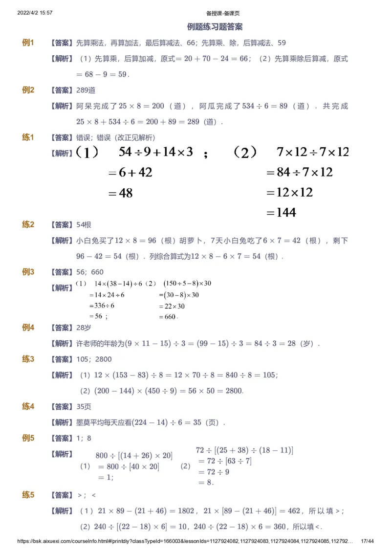 资料答案_《爱学习》小学初中数学和奥数资料_高斯数学爱学习课件_8北师小学能力提高_爱学习北师大1-6能力提高课件3+4_数学4阶能力提高_高斯爱学习北师大小学数学4阶能力提高_949