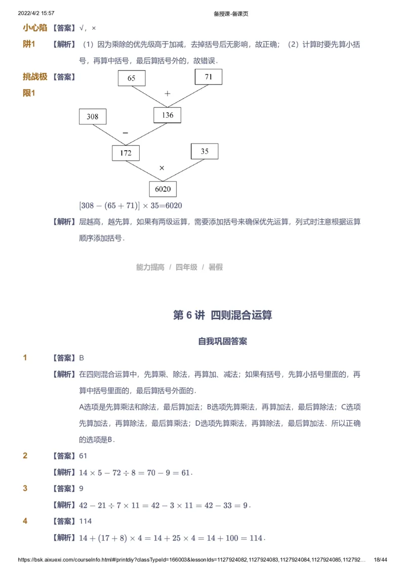 资料答案_《爱学习》小学初中数学和奥数资料_高斯数学爱学习课件_8北师小学能力提高_爱学习北师大1-6能力提高课件3+4_数学4阶能力提高_高斯爱学习北师大小学数学4阶能力提高_949