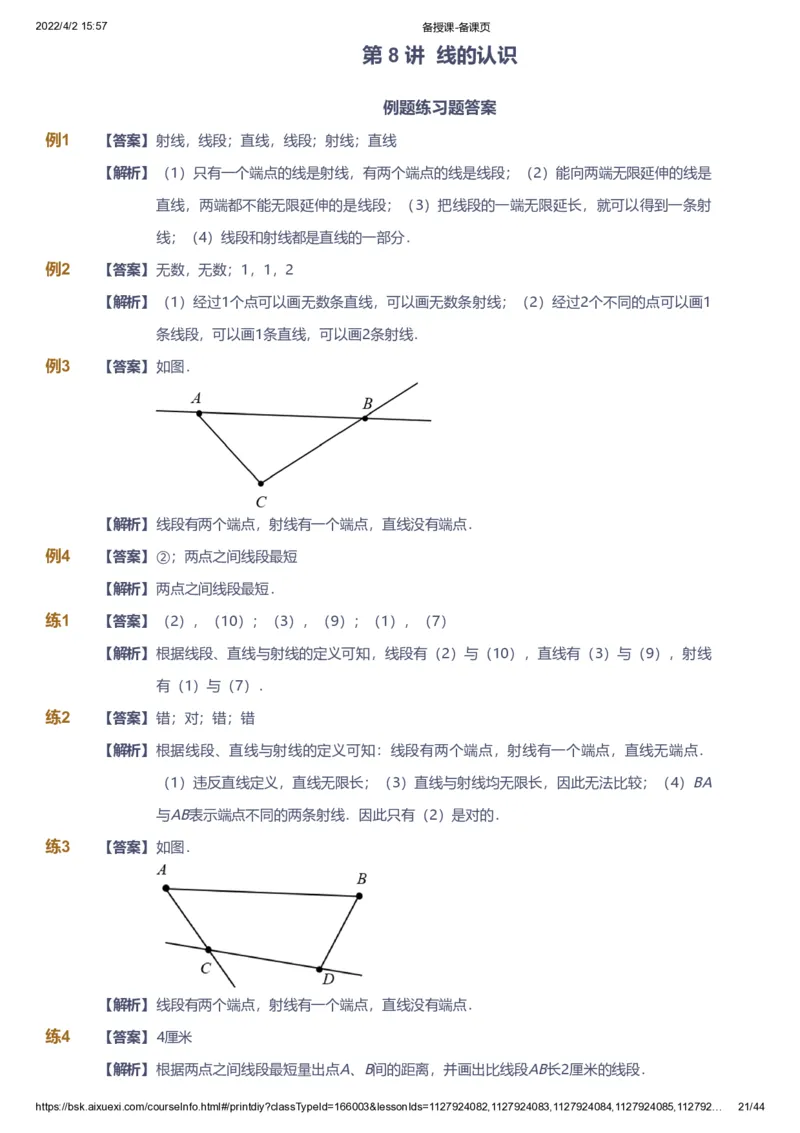 资料答案_《爱学习》小学初中数学和奥数资料_高斯数学爱学习课件_8北师小学能力提高_爱学习北师大1-6能力提高课件3+4_数学4阶能力提高_高斯爱学习北师大小学数学4阶能力提高_949