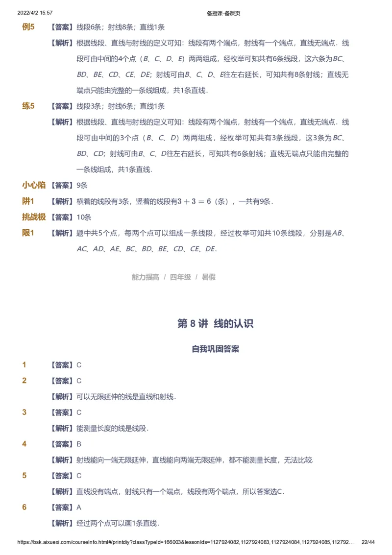 资料答案_《爱学习》小学初中数学和奥数资料_高斯数学爱学习课件_8北师小学能力提高_爱学习北师大1-6能力提高课件3+4_数学4阶能力提高_高斯爱学习北师大小学数学4阶能力提高_949
