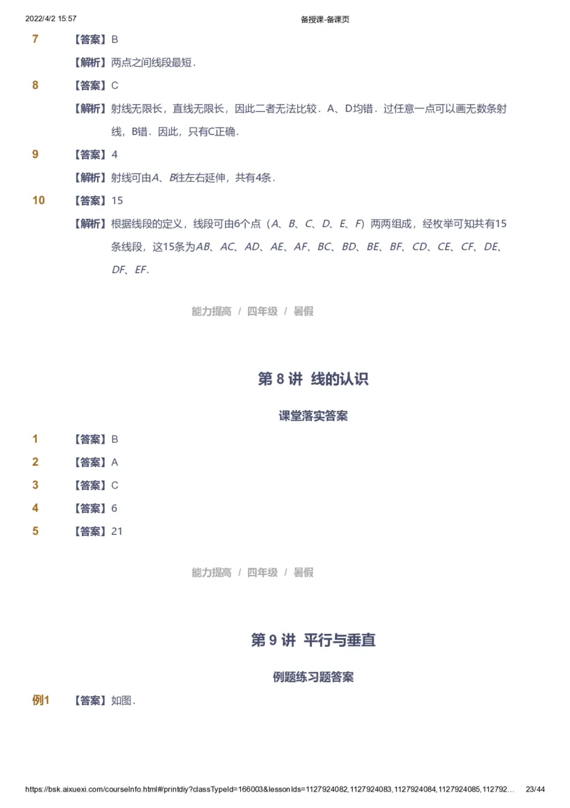 资料答案_《爱学习》小学初中数学和奥数资料_高斯数学爱学习课件_8北师小学能力提高_爱学习北师大1-6能力提高课件3+4_数学4阶能力提高_高斯爱学习北师大小学数学4阶能力提高_949