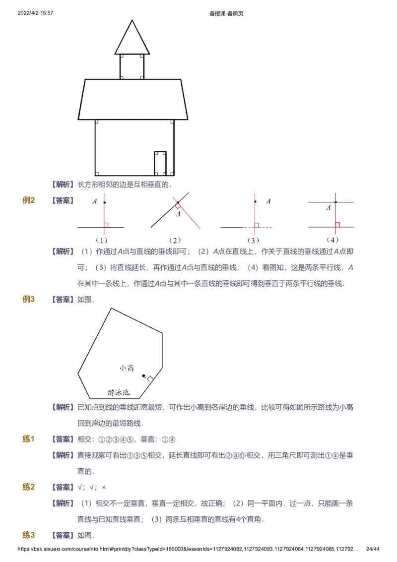 资料答案_《爱学习》小学初中数学和奥数资料_高斯数学爱学习课件_8北师小学能力提高_爱学习北师大1-6能力提高课件3+4_数学4阶能力提高_高斯爱学习北师大小学数学4阶能力提高_949