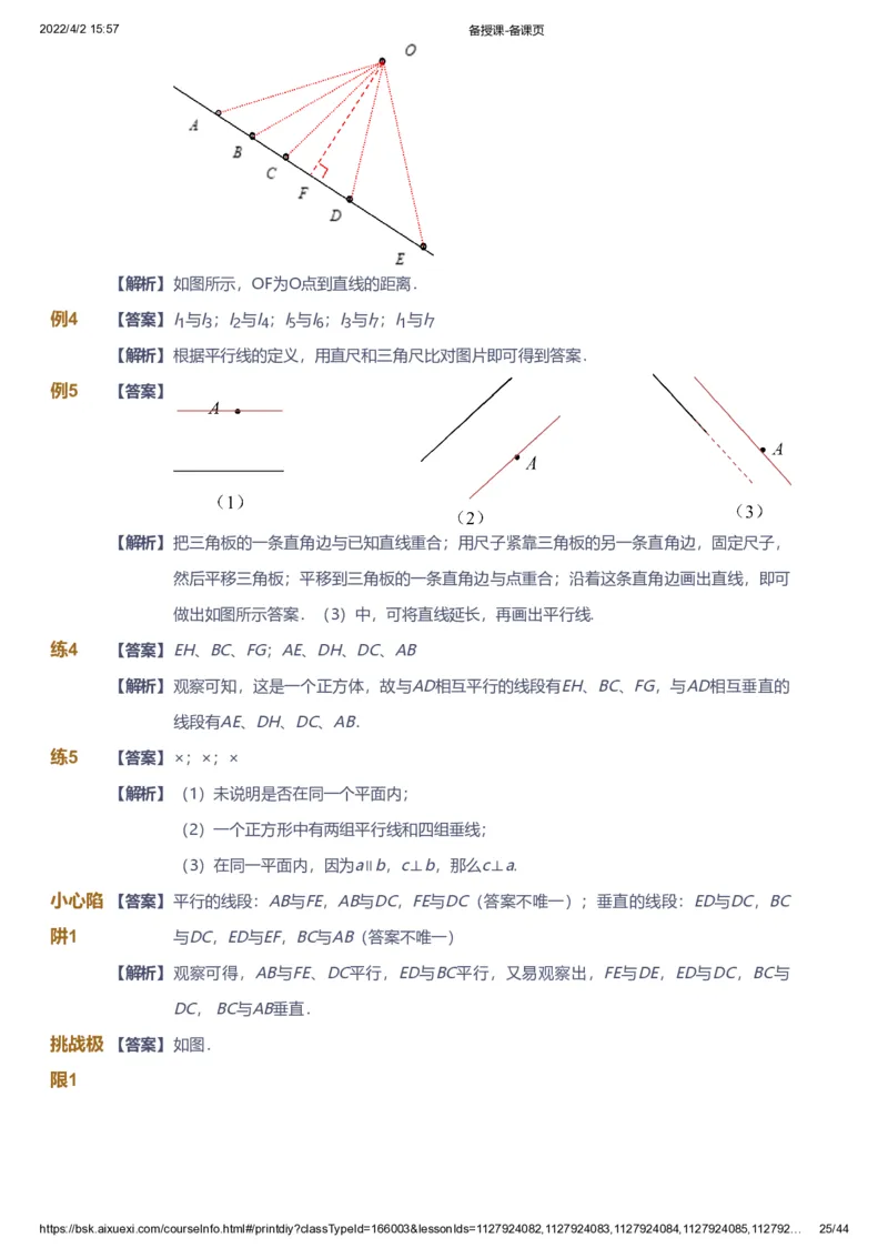 资料答案_《爱学习》小学初中数学和奥数资料_高斯数学爱学习课件_8北师小学能力提高_爱学习北师大1-6能力提高课件3+4_数学4阶能力提高_高斯爱学习北师大小学数学4阶能力提高_949
