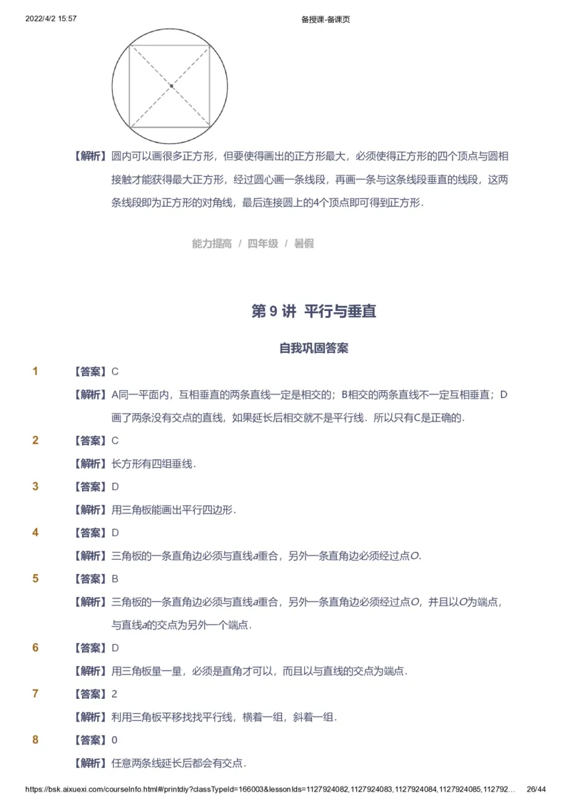 资料答案_《爱学习》小学初中数学和奥数资料_高斯数学爱学习课件_8北师小学能力提高_爱学习北师大1-6能力提高课件3+4_数学4阶能力提高_高斯爱学习北师大小学数学4阶能力提高_949