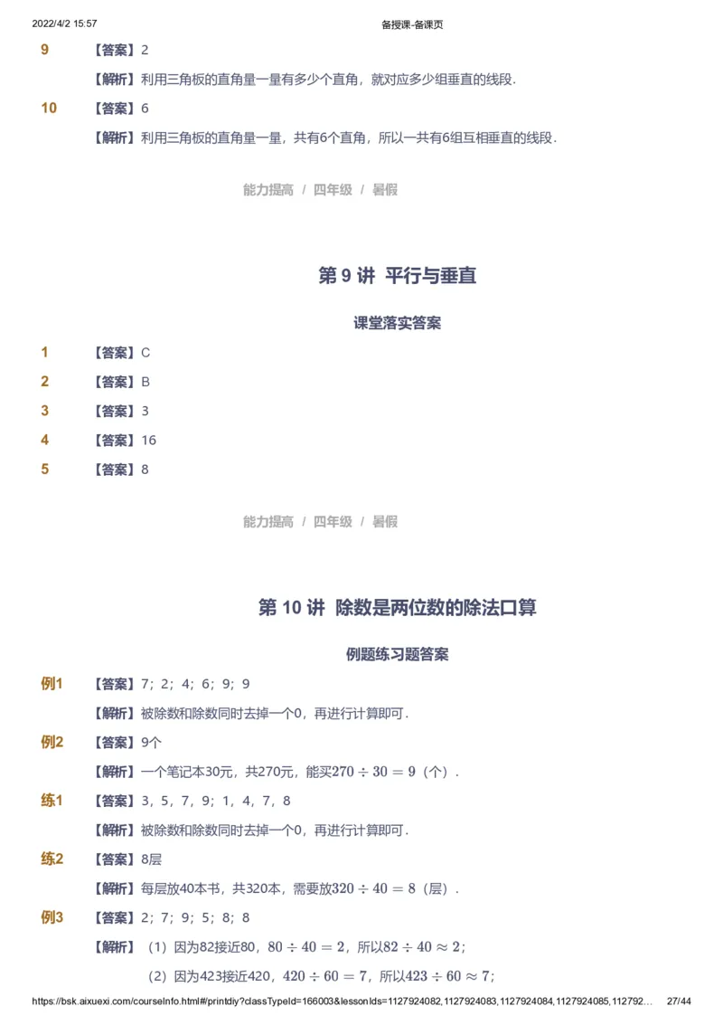 资料答案_《爱学习》小学初中数学和奥数资料_高斯数学爱学习课件_8北师小学能力提高_爱学习北师大1-6能力提高课件3+4_数学4阶能力提高_高斯爱学习北师大小学数学4阶能力提高_949