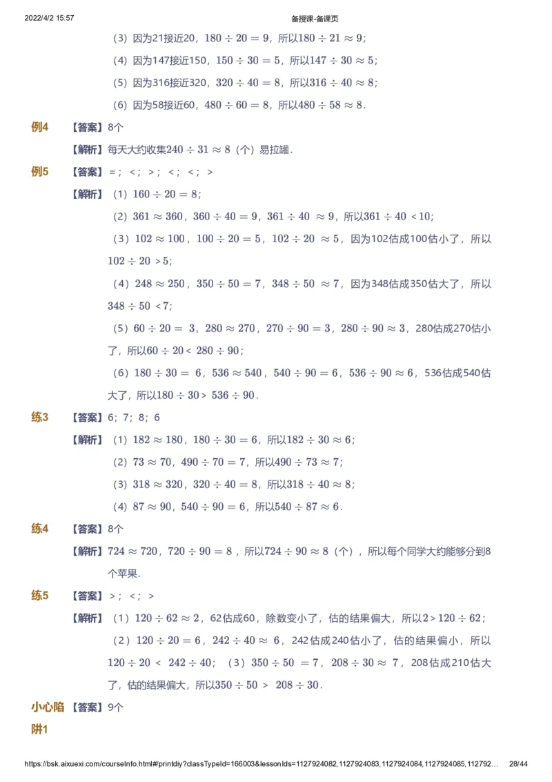 资料答案_《爱学习》小学初中数学和奥数资料_高斯数学爱学习课件_8北师小学能力提高_爱学习北师大1-6能力提高课件3+4_数学4阶能力提高_高斯爱学习北师大小学数学4阶能力提高_949