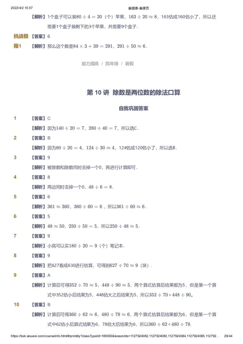 资料答案_《爱学习》小学初中数学和奥数资料_高斯数学爱学习课件_8北师小学能力提高_爱学习北师大1-6能力提高课件3+4_数学4阶能力提高_高斯爱学习北师大小学数学4阶能力提高_949