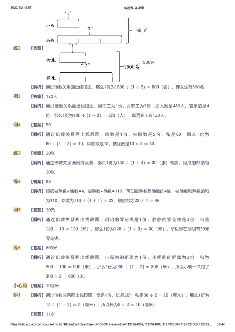 资料答案_《爱学习》小学初中数学和奥数资料_高斯数学爱学习课件_8北师小学能力提高_爱学习北师大1-6能力提高课件3+4_数学4阶能力提高_高斯爱学习北师大小学数学4阶能力提高_949