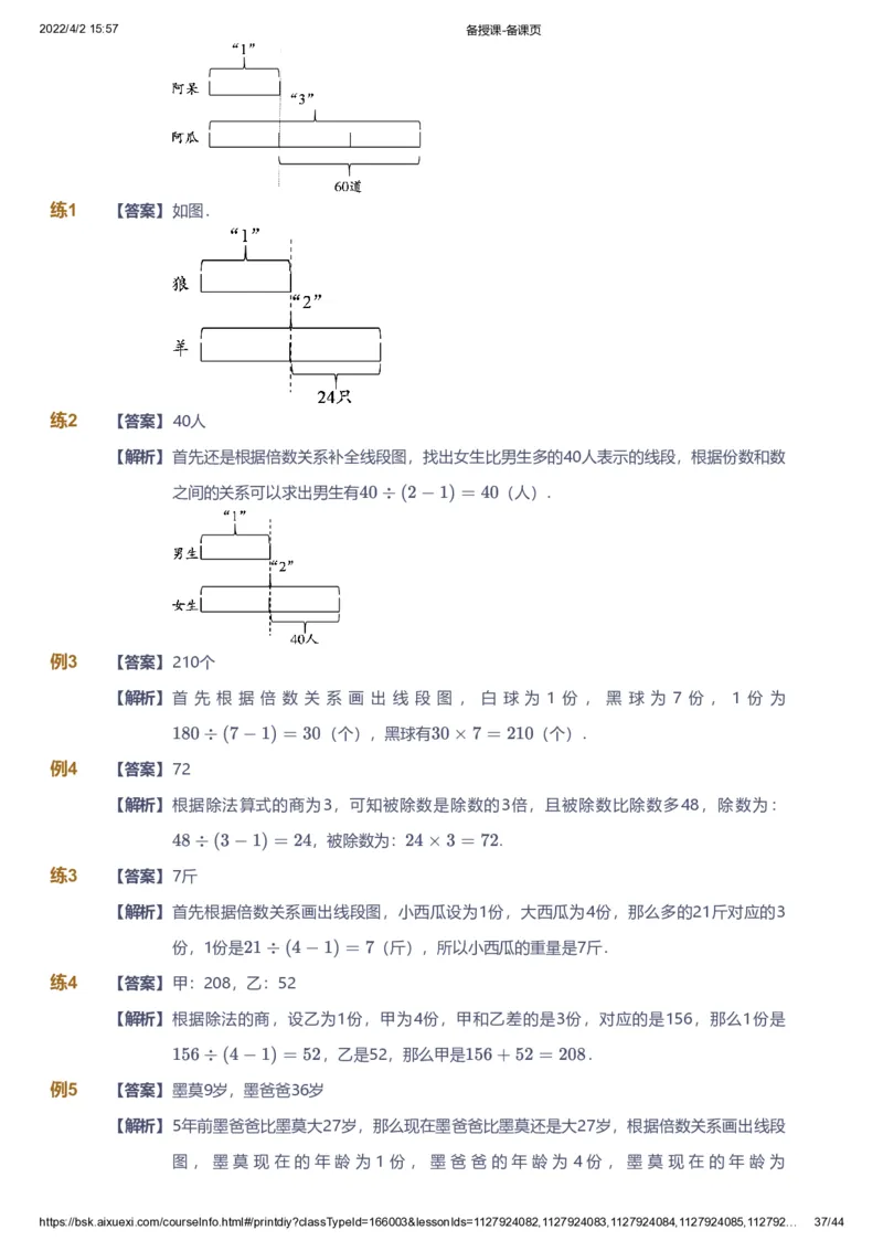 资料答案_《爱学习》小学初中数学和奥数资料_高斯数学爱学习课件_8北师小学能力提高_爱学习北师大1-6能力提高课件3+4_数学4阶能力提高_高斯爱学习北师大小学数学4阶能力提高_949