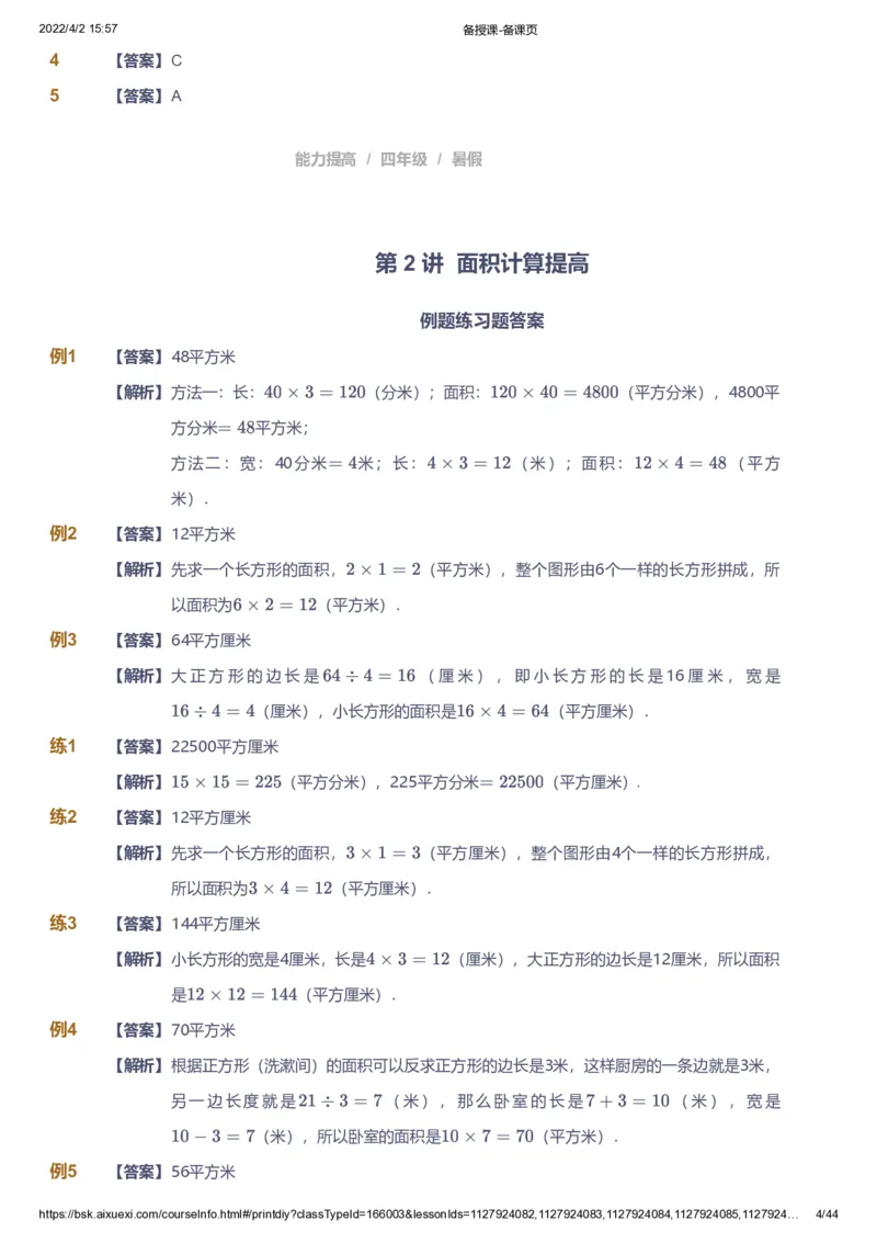 资料答案_《爱学习》小学初中数学和奥数资料_高斯数学爱学习课件_8北师小学能力提高_爱学习北师大1-6能力提高课件3+4_数学4阶能力提高_高斯爱学习北师大小学数学4阶能力提高_949