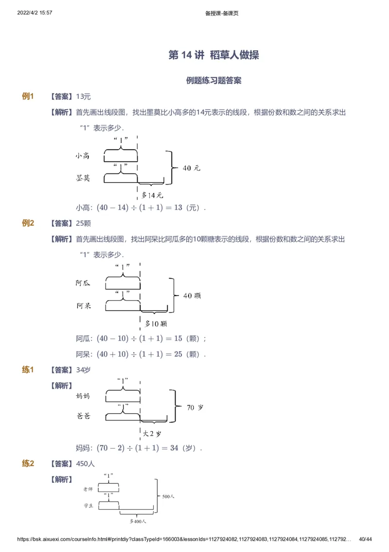 资料答案_《爱学习》小学初中数学和奥数资料_高斯数学爱学习课件_8北师小学能力提高_爱学习北师大1-6能力提高课件3+4_数学4阶能力提高_高斯爱学习北师大小学数学4阶能力提高_949