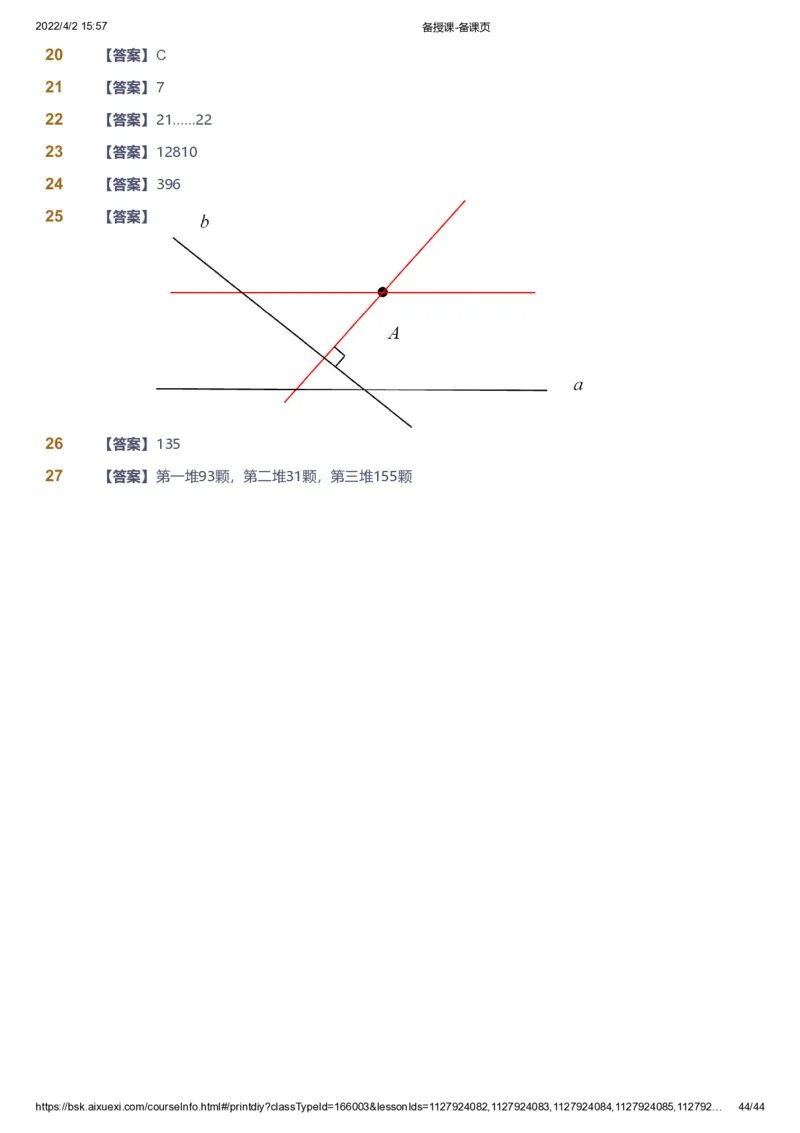 资料答案_《爱学习》小学初中数学和奥数资料_高斯数学爱学习课件_8北师小学能力提高_爱学习北师大1-6能力提高课件3+4_数学4阶能力提高_高斯爱学习北师大小学数学4阶能力提高_949