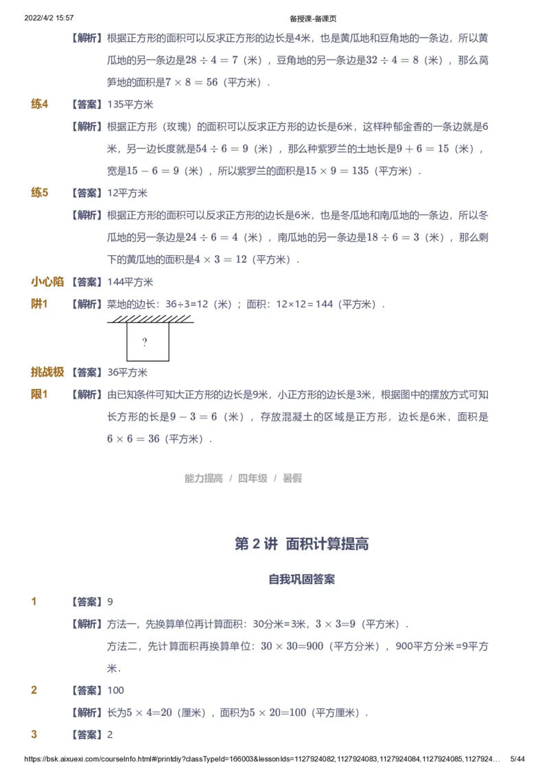 资料答案_《爱学习》小学初中数学和奥数资料_高斯数学爱学习课件_8北师小学能力提高_爱学习北师大1-6能力提高课件3+4_数学4阶能力提高_高斯爱学习北师大小学数学4阶能力提高_949
