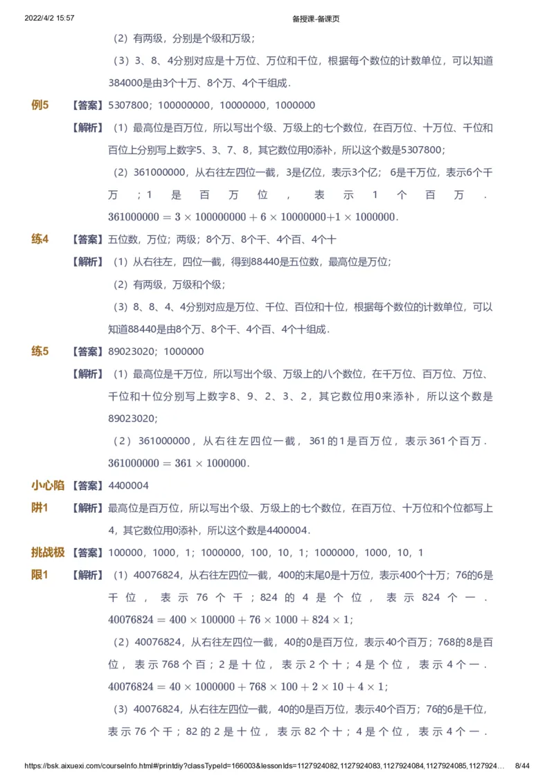 资料答案_《爱学习》小学初中数学和奥数资料_高斯数学爱学习课件_8北师小学能力提高_爱学习北师大1-6能力提高课件3+4_数学4阶能力提高_高斯爱学习北师大小学数学4阶能力提高_949