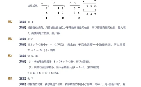资料答案_《爱学习》小学初中数学和奥数资料_高斯数学爱学习课件_8北师小学能力提高_爱学习北师大1-6能力提高课件3+4_数学4阶能力提高_高斯爱学习北师大小学数学4阶能力提高_949