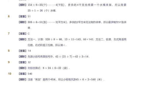 资料答案_《爱学习》小学初中数学和奥数资料_高斯数学爱学习课件_8北师小学能力提高_爱学习北师大1-6能力提高课件3+4_数学4阶能力提高_高斯爱学习北师大小学数学4阶能力提高_949
