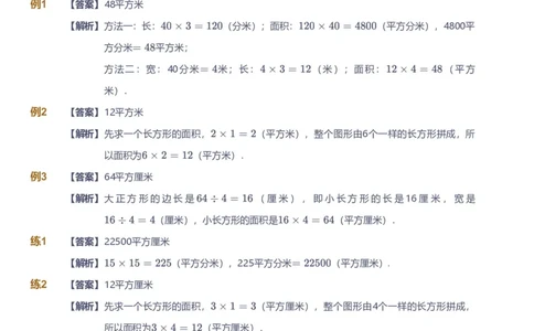资料答案_《爱学习》小学初中数学和奥数资料_高斯数学爱学习课件_8北师小学能力提高_爱学习北师大1-6能力提高课件3+4_数学4阶能力提高_高斯爱学习北师大小学数学4阶能力提高_949