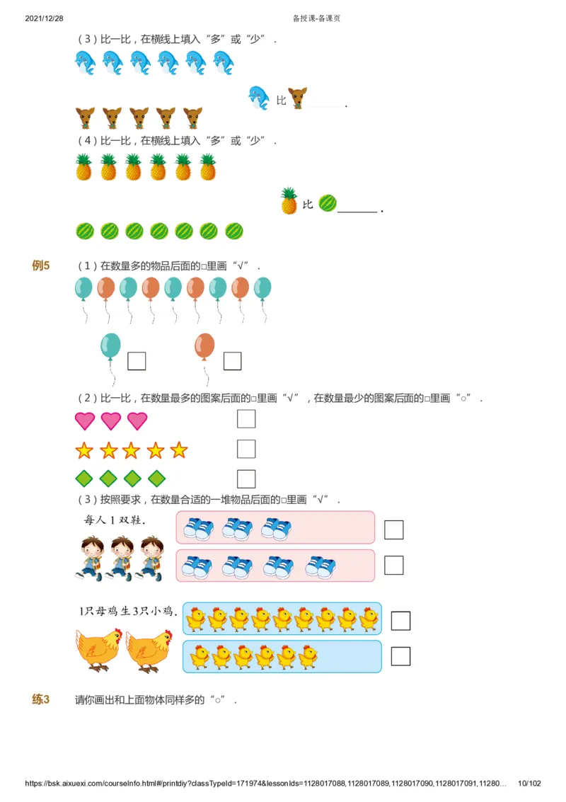 课本+自我巩固+课堂落实_《爱学习》小学初中数学和奥数资料_高斯数学爱学习课件_8北师小学能力提高_爱学习北师大1-6能力提高课件1+2_数学1阶能力提高_秋数学1阶能力提高