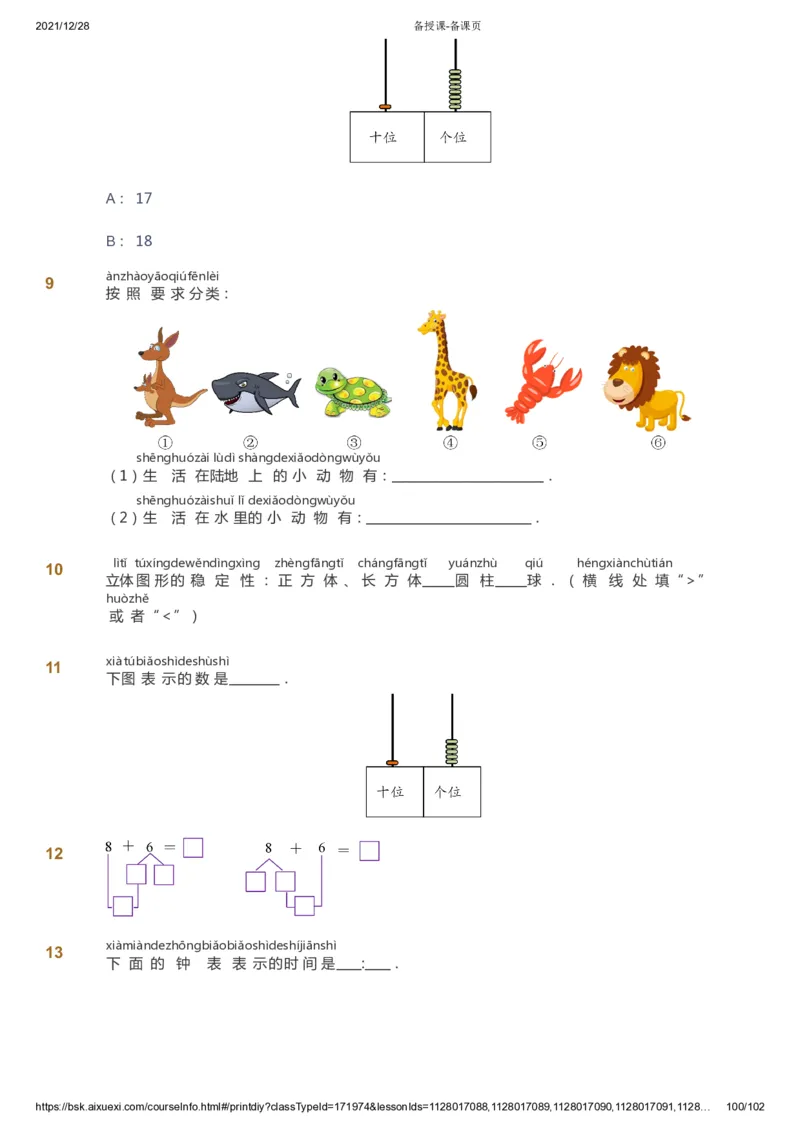 课本+自我巩固+课堂落实_《爱学习》小学初中数学和奥数资料_高斯数学爱学习课件_8北师小学能力提高_爱学习北师大1-6能力提高课件1+2_数学1阶能力提高_秋数学1阶能力提高