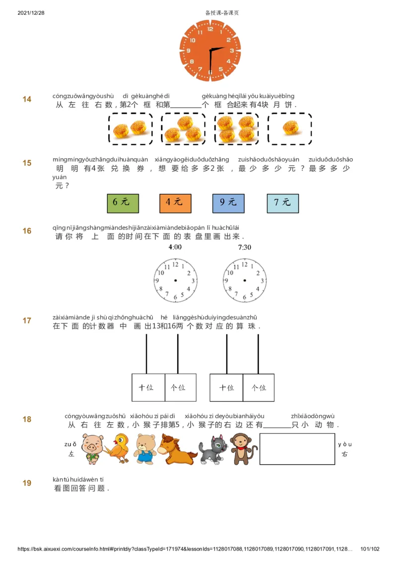 课本+自我巩固+课堂落实_《爱学习》小学初中数学和奥数资料_高斯数学爱学习课件_8北师小学能力提高_爱学习北师大1-6能力提高课件1+2_数学1阶能力提高_秋数学1阶能力提高